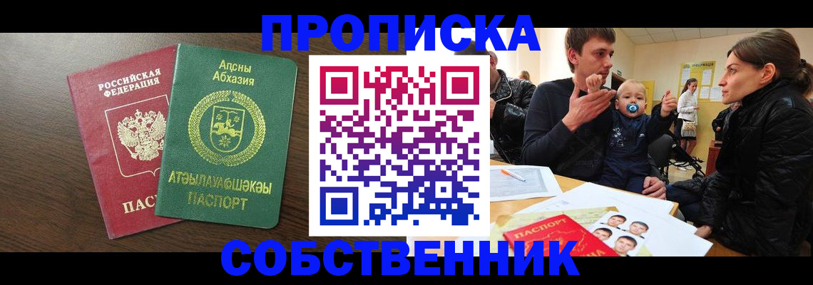 временная регистрация недорого в Белореченске