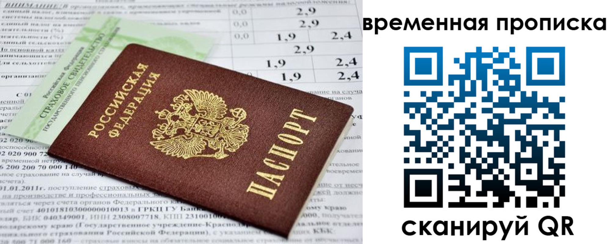временная прописка в Белореченске