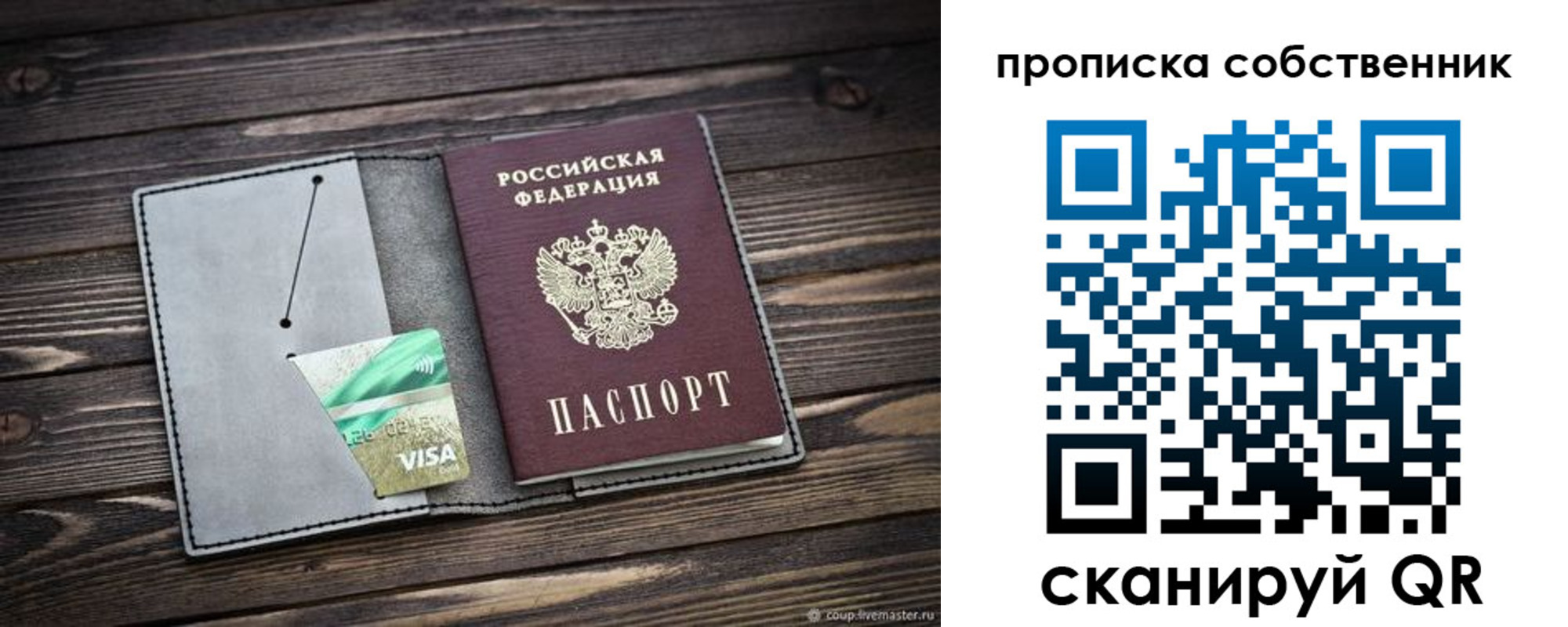 прописка в Белореченске