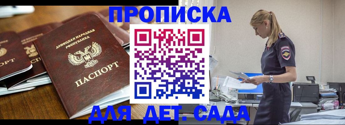 прописка ребенка в Белореченске