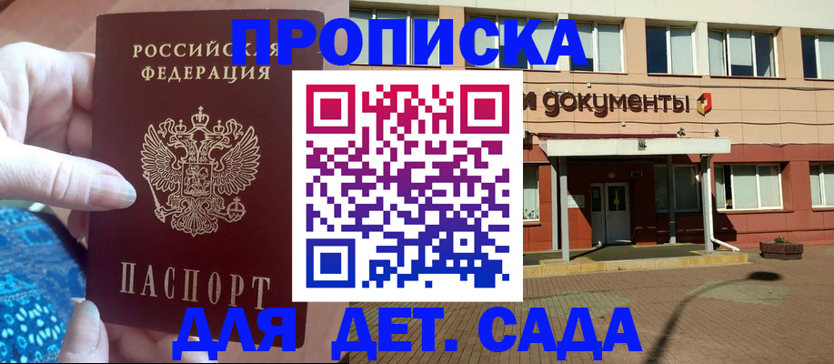 прописка для работы в Белореченске