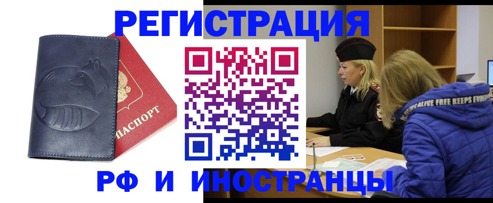 прописка поиск в Белореченске