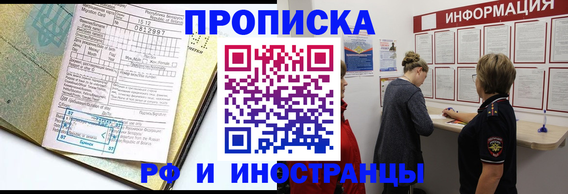 временная регистрация поиск в Белореченске