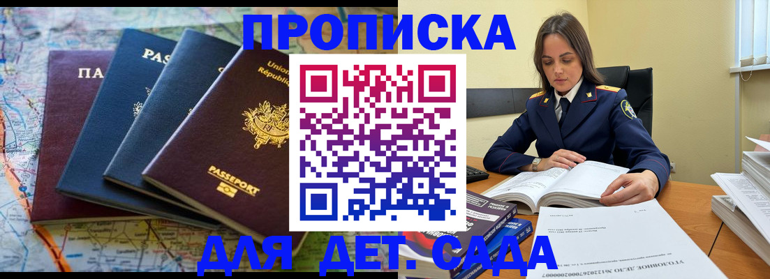 прописка для работы в Белореченске